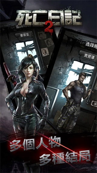 死亡日记2截图2
