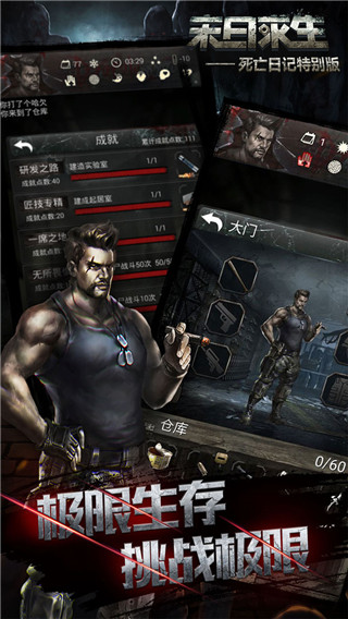 死亡日记2截图3