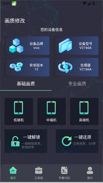 大白兔画质3.0截图1