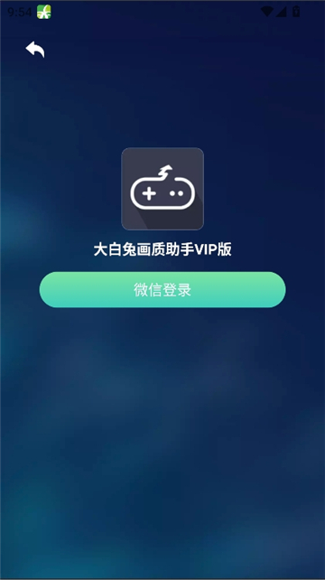 大白兔画质3.0截图5