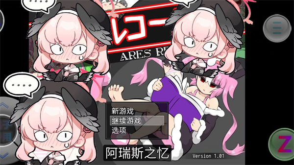 阿瑞斯之忆桃子汉化组移植截图4