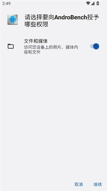 androbench7.0版本截图1