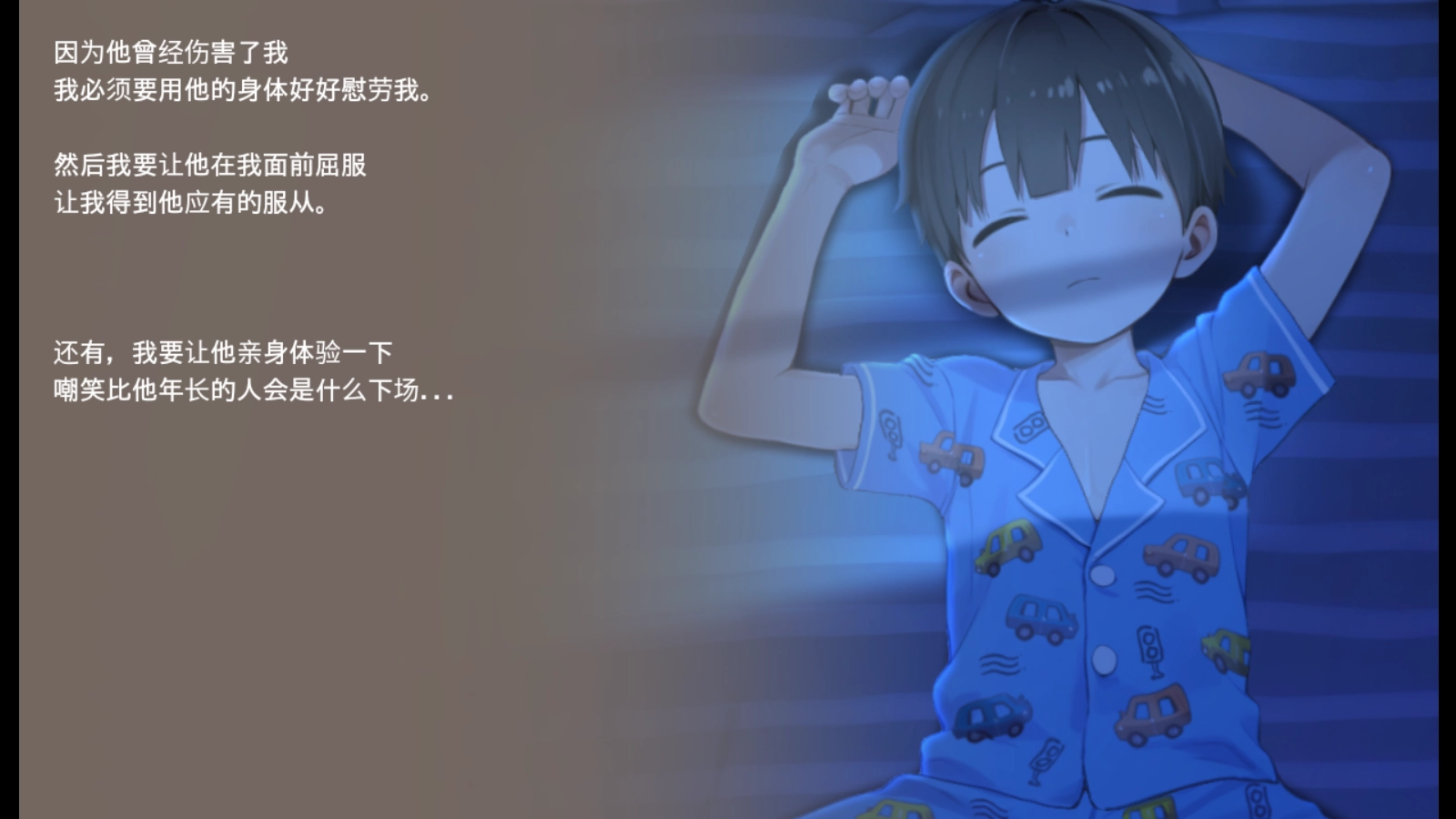 正太做梦模拟器Namaiki