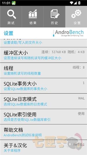 androbench7.0版本