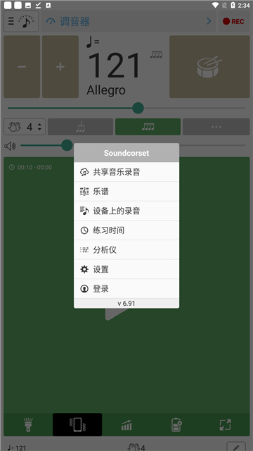 soundcorset安卓版截图3