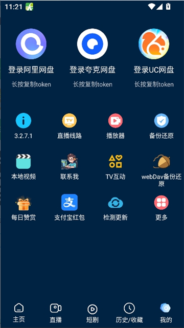 影视仓手机版安装包截图6