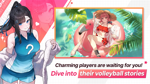 排球高手截图2