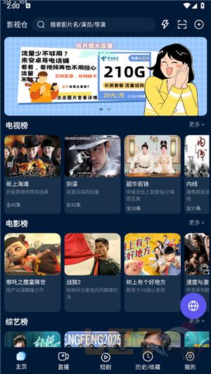 影视仓手机版安装包