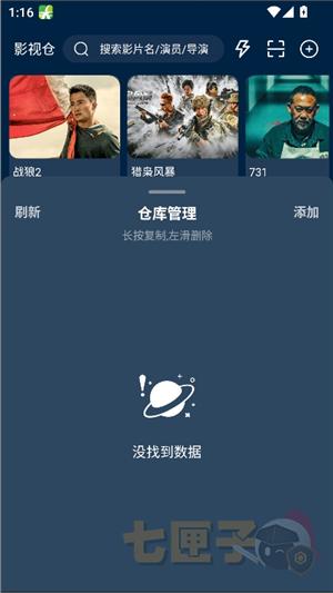 影视仓手机版安装包