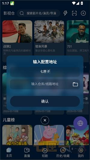 影视仓手机版安装包