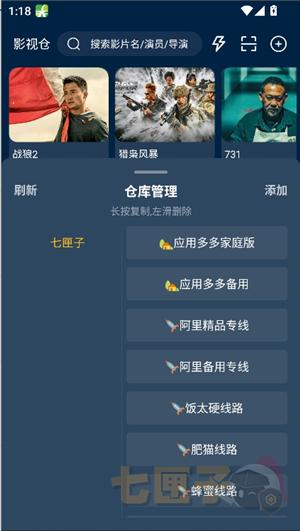 影视仓手机版安装包