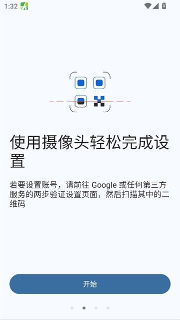 谷歌验证器工具截图2