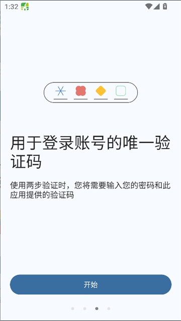谷歌验证器工具截图3