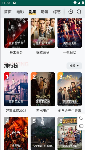 freeok追剧也很卷截图5