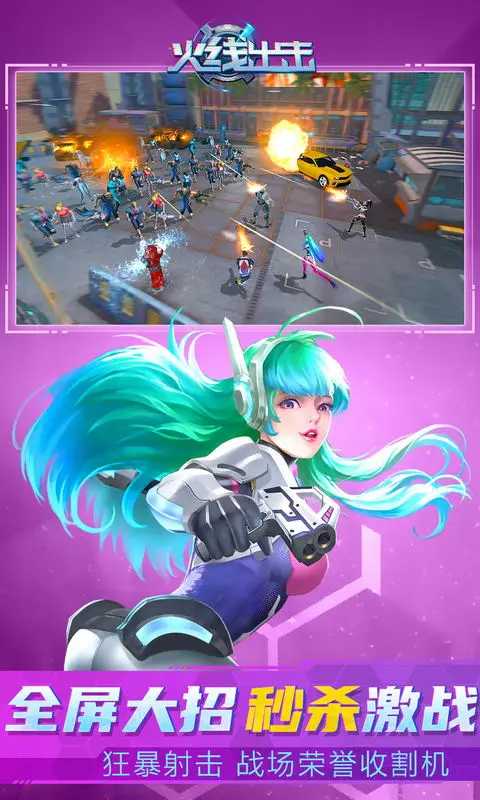 火线出击截图2