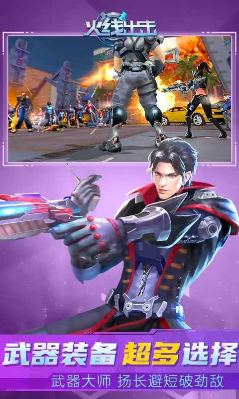 火线出击截图1