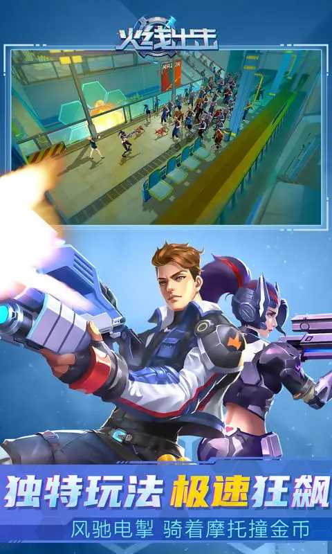 火线出击截图3