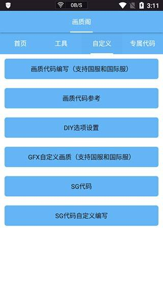 画质阁120帧安卓版截图1