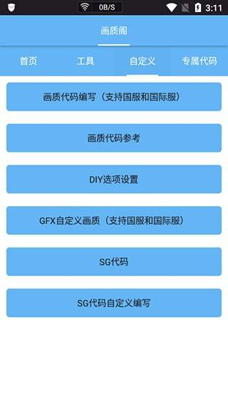 画质阁120帧安卓版