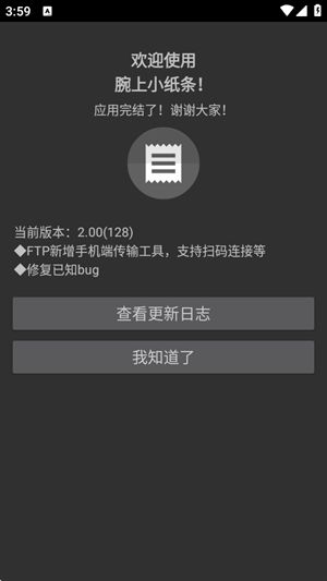 腕上小纸条截图2