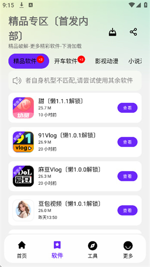 懒洋羊软件库3.1.0截图3