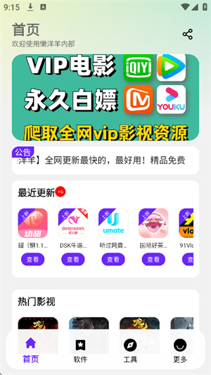 懒洋羊软件库3.1.0截图4