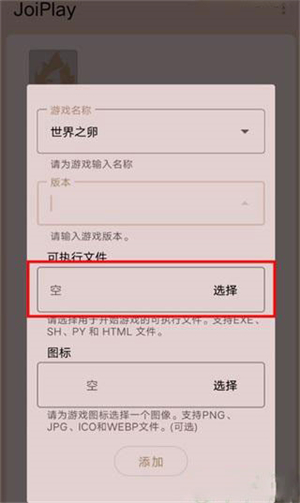 JoiPlay模拟器安卓版