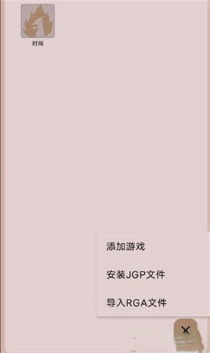 JoiPlay模拟器安卓版