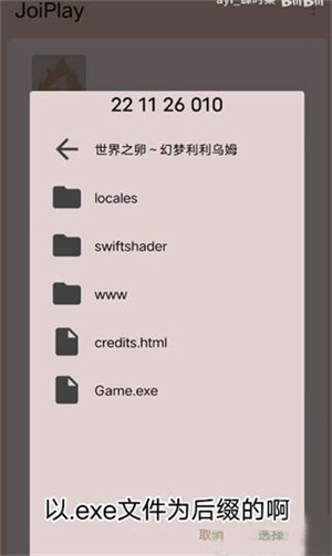 JoiPlay模拟器安卓版