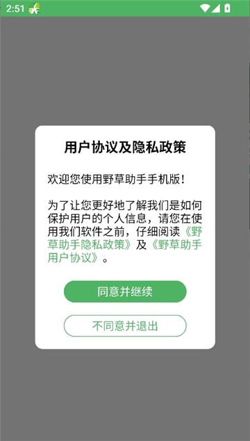 野草助手手机版官方截图1