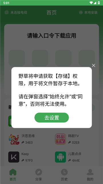 野草助手手机版官方截图3