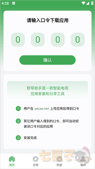 野草助手手机版官方