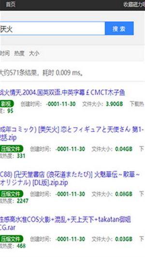 最佳磁力链ciliba截图1