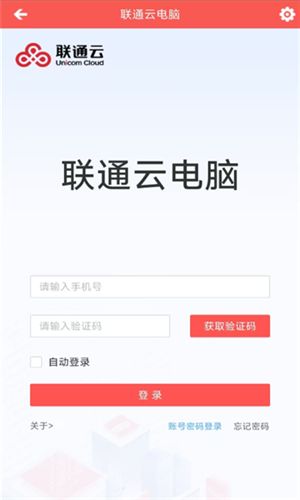 联通云电脑截图2