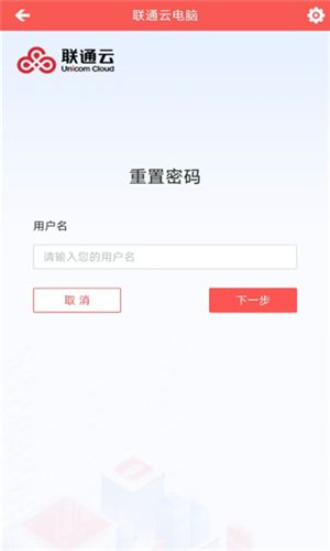 联通云电脑截图3