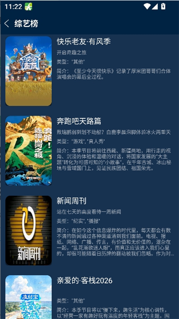 影视仓手机版3.2.8截图8