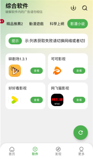 笨笨软件库截图2