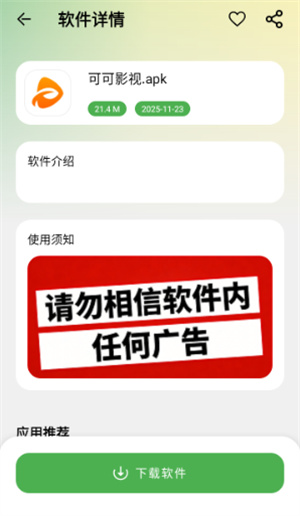 笨笨软件库截图3