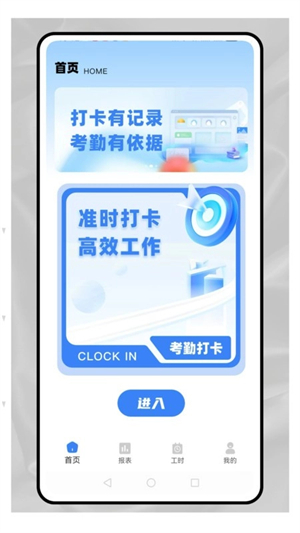 职效记加班截图1