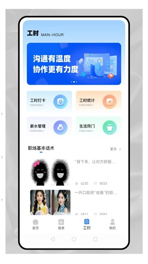 职效记加班截图2