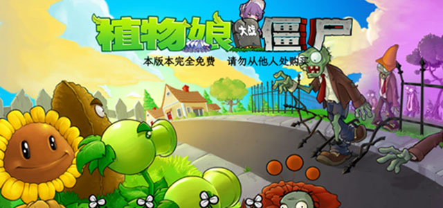 植物娘大战僵尸