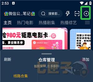 影视仓手机版3.2.8