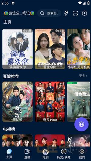 影视仓手机版3.2.8