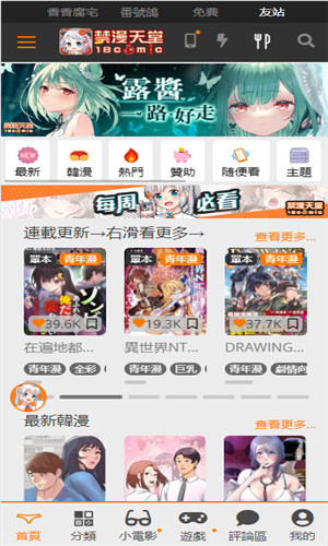jmcomic1.7.6截图3