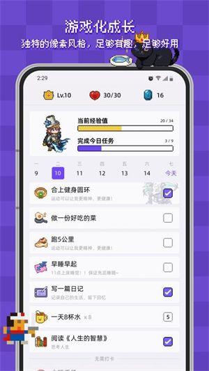 像素习惯安卓版截图1