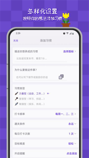 像素习惯安卓版截图2