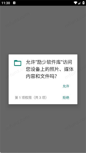 励少软件库截图3