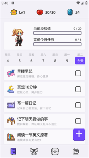像素习惯安卓版