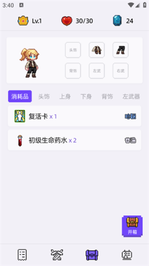 像素习惯安卓版