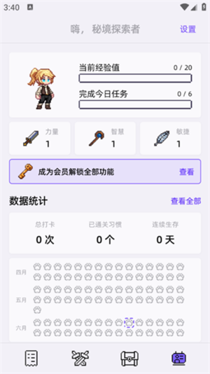 像素习惯安卓版